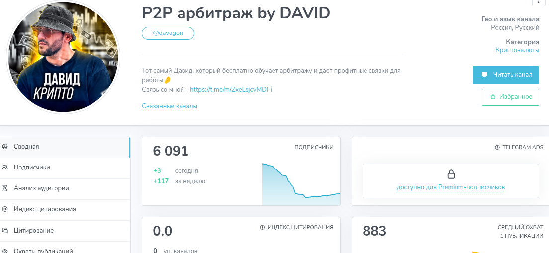 P2P арбитраж by David P2P арбитраж by David