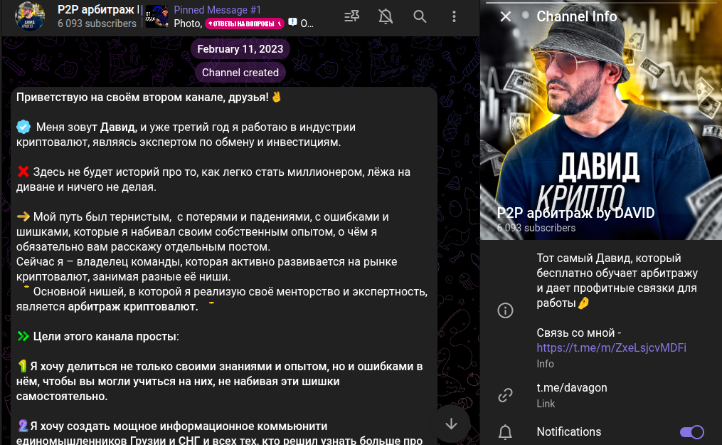 P2P арбитраж by David P2P арбитраж by David