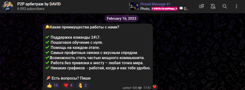 P2P арбитраж by David P2P арбитраж by David