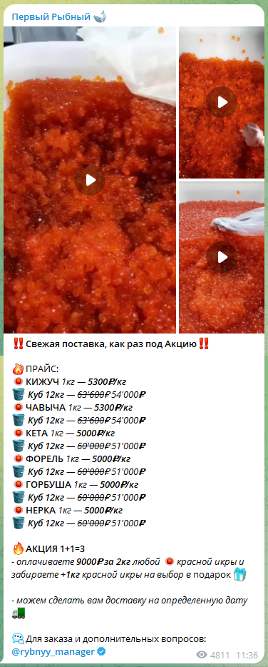 первый рыбный отзывы первый рыбный отзывы