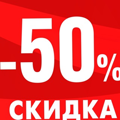 Полцены