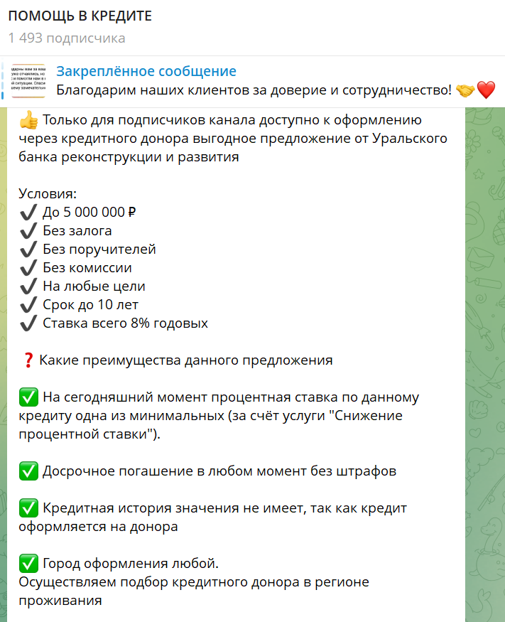 помощь в кредите телеграмм канал отзывы помощь в кредите телеграмм канал отзывы