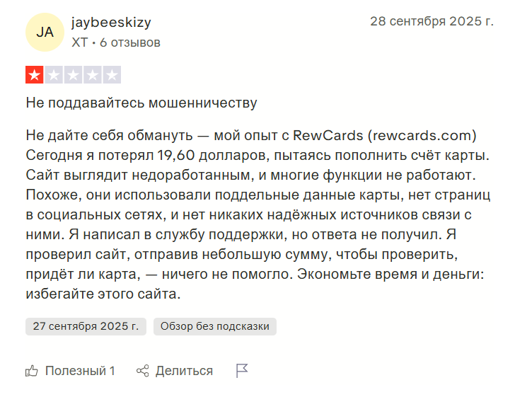 Рью Кардс Рью Кардс