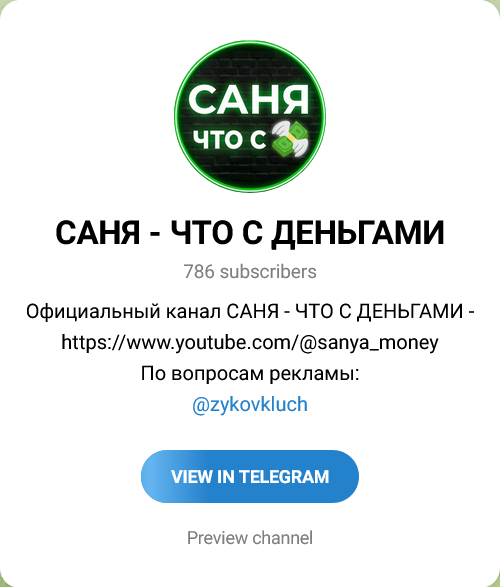 саня заработок телеграм саня заработок телеграм