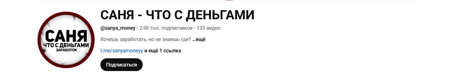 саня заработок телеграм саня заработок телеграм
