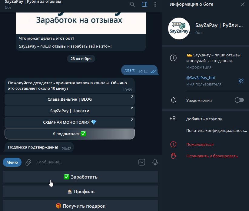 sayzapay bot отзывы sayzapay bot отзывы