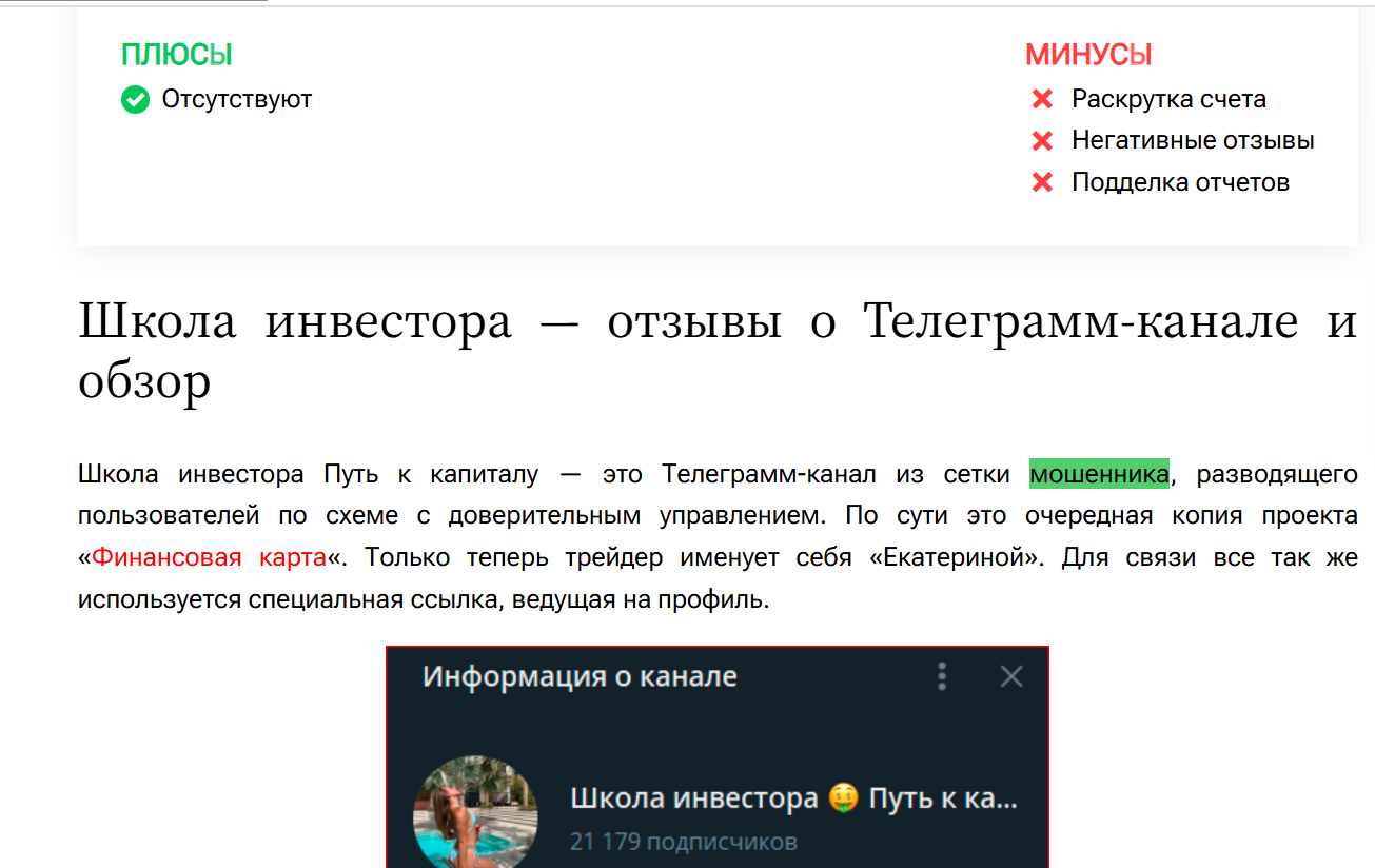 школа инвестора путь к капиталу екатерина отзывы школа инвестора путь к капиталу екатерина отзывы