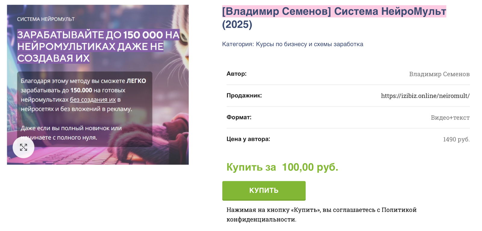 система нейромульт владимир семенов отзывы система нейромульт владимир семенов отзывы