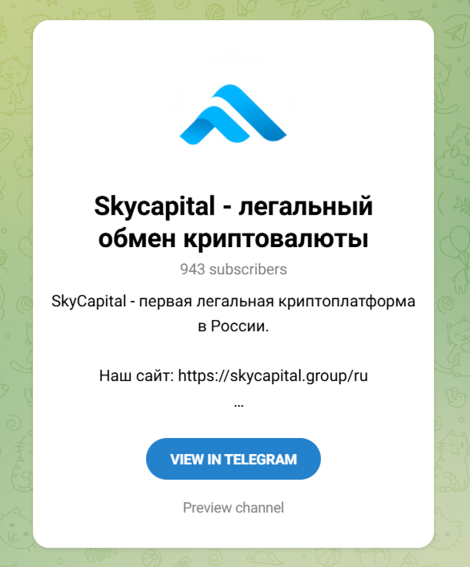 скайкепитал скайкепитал