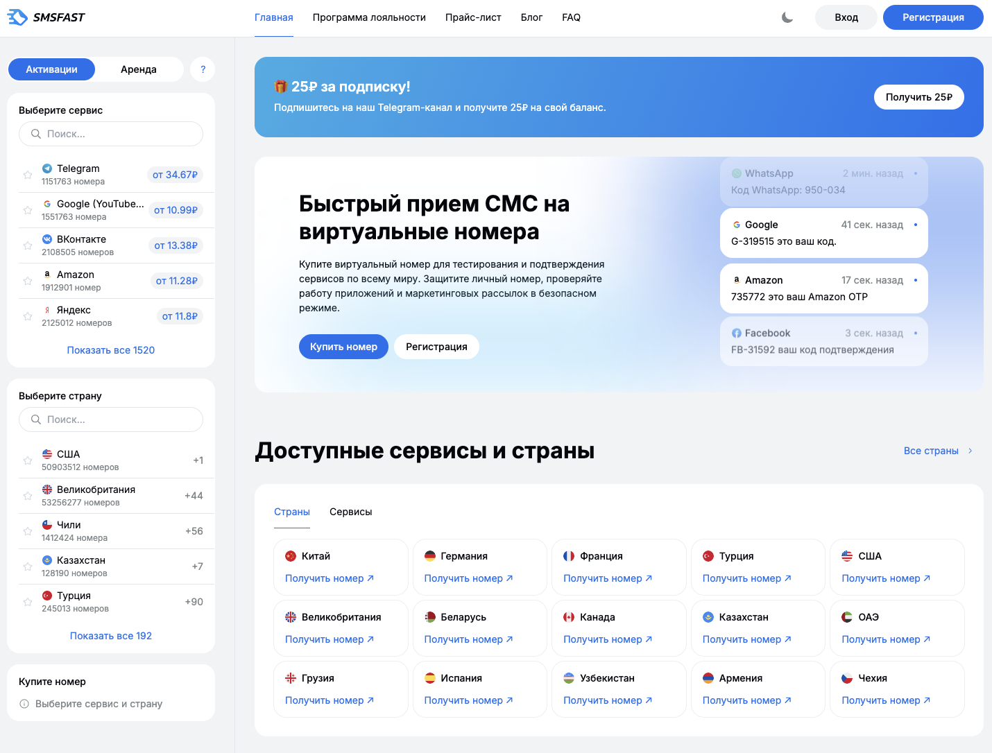 smsfast сайт отзывы smsfast сайт отзывы