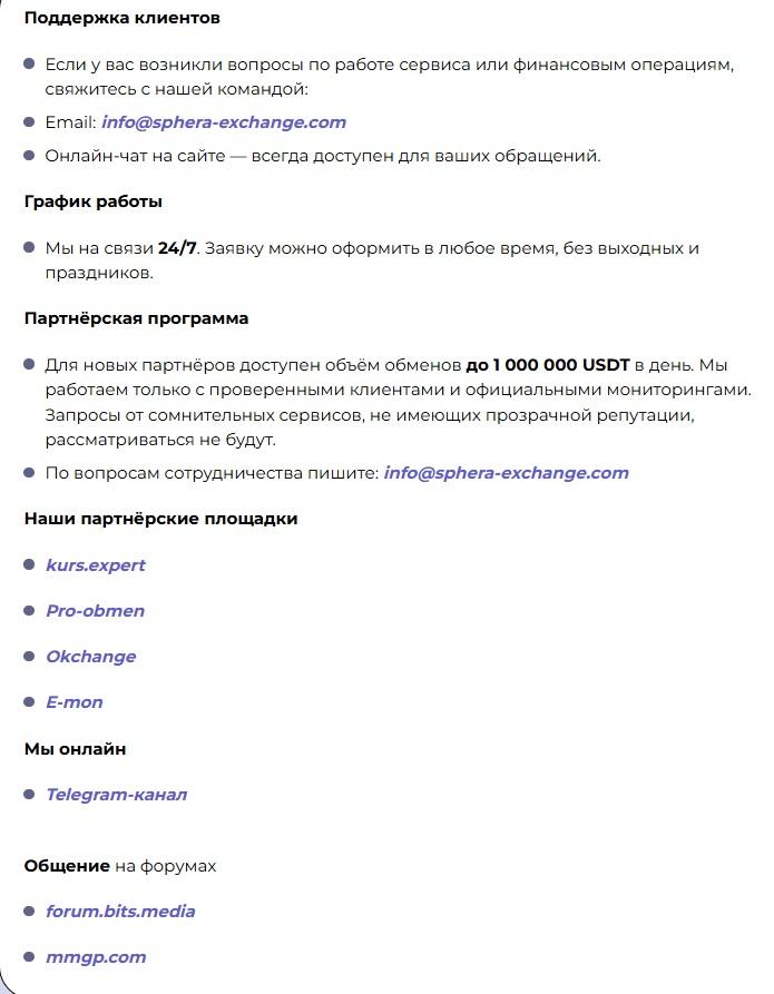 sphera exchange отзывы sphera exchange отзывы