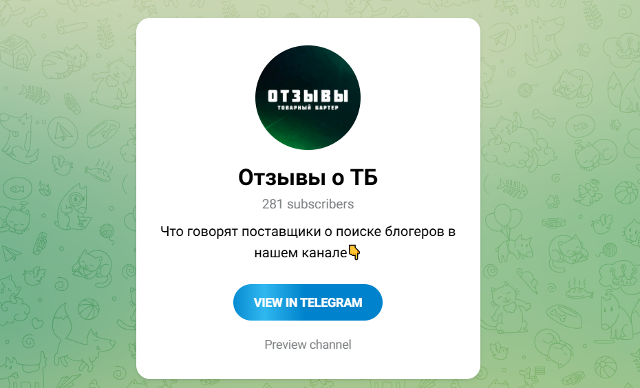 страница в тг товарный бартер отзывы страница в тг товарный бартер отзывы