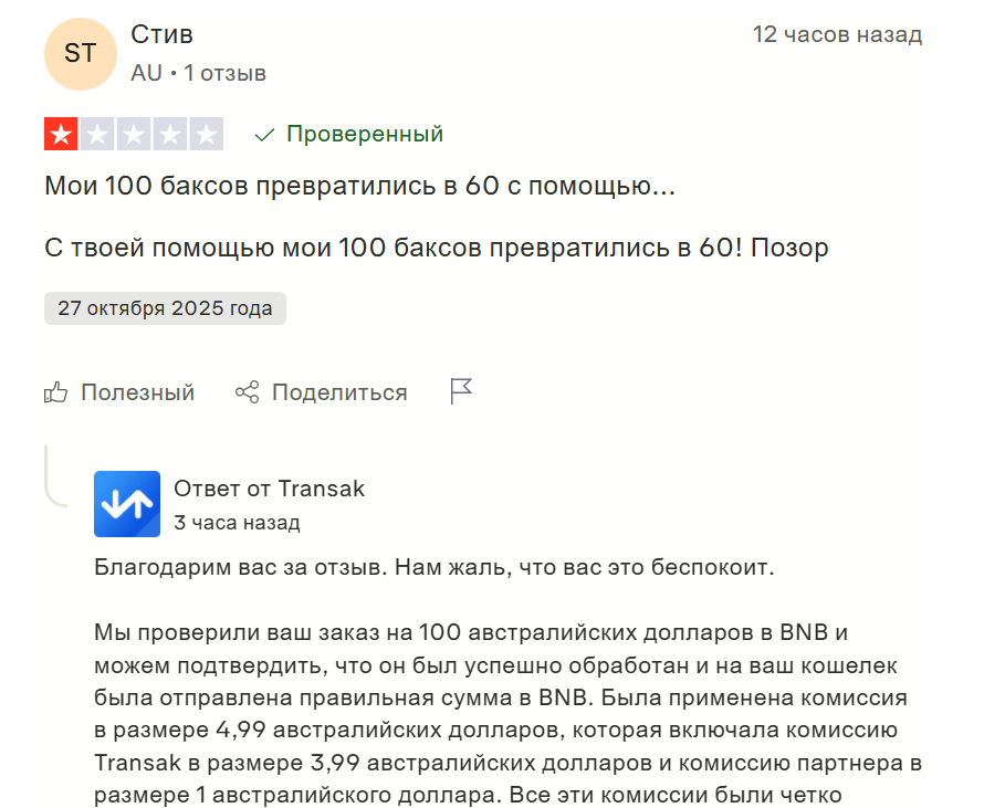 transak transak