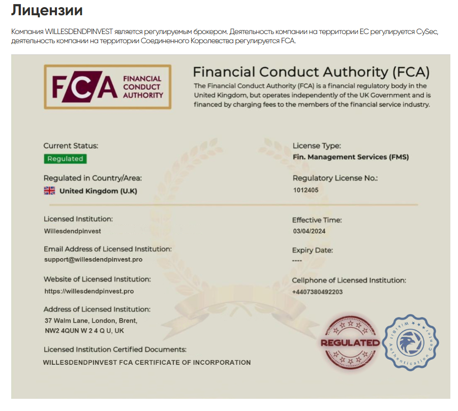 willesdendpinvest отзывы willesdendpinvest отзывы