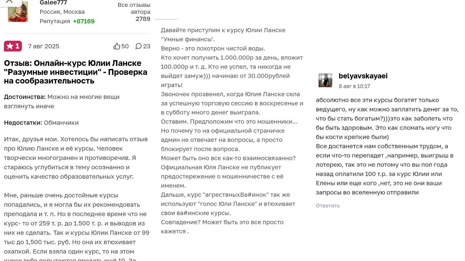 юлия ланске мошенница юлия ланске мошенница