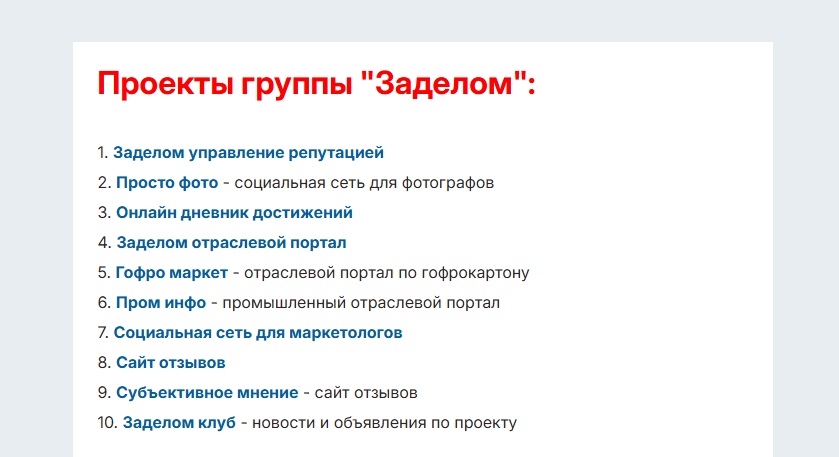 заделом заделом