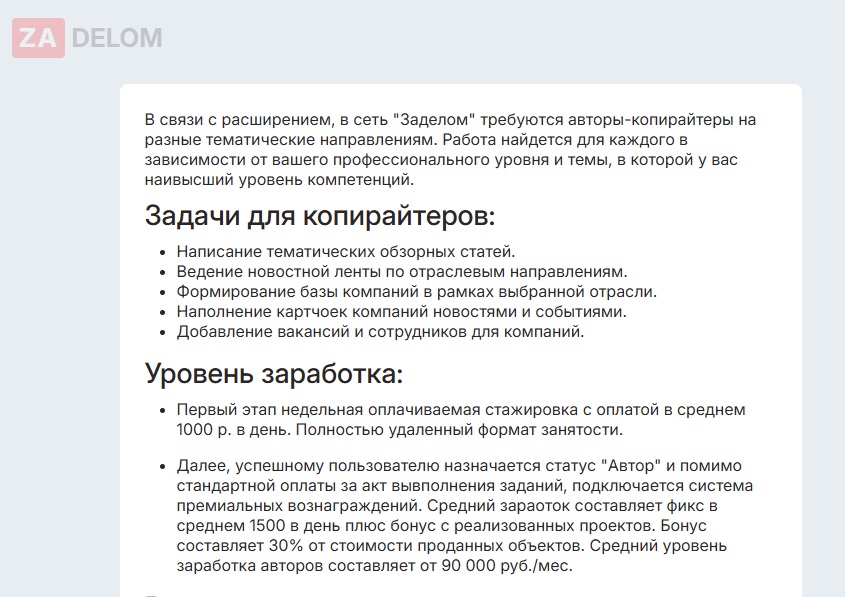 zadelom ru отзывы zadelom ru отзывы