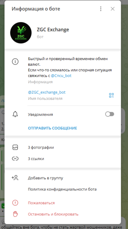 Згс Ексчендж Згс Ексчендж