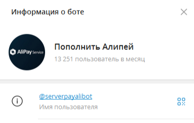 алипей сервис телеграм бот отзывы алипей сервис телеграм бот отзывы