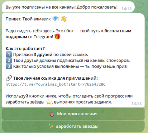 алмазик бот алмазик бот