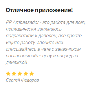 Ambassador заработок Ambassador заработок