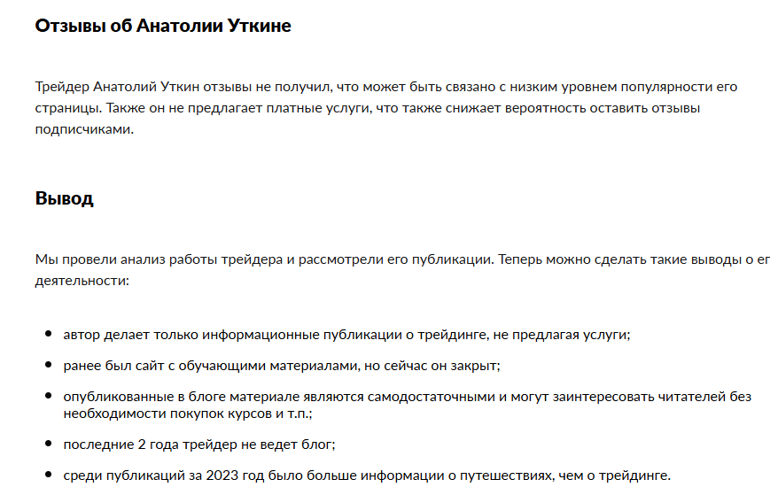анатолий уткин трейдер анатолий уткин трейдер