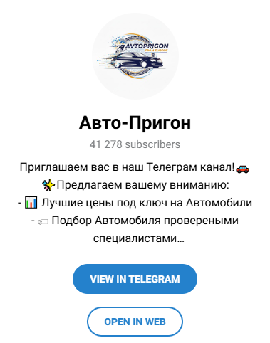 авто пригон отзывы телеграмм авто пригон отзывы телеграмм