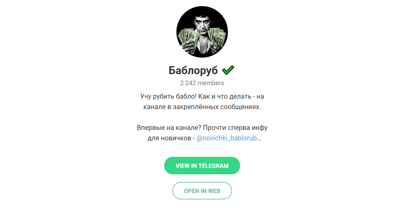 баблоруб отзывы баблоруб отзывы