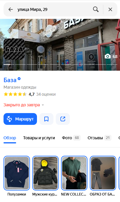 база одежда отзывы база одежда отзывы