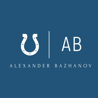Бажанов Александр
