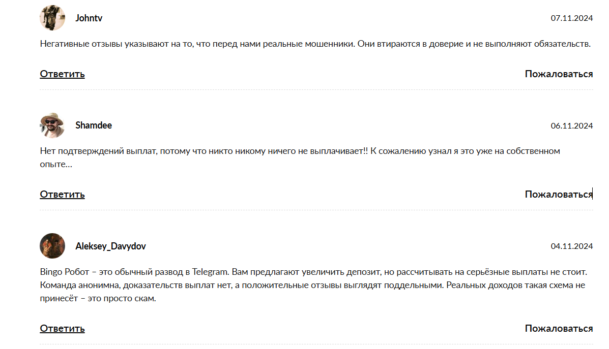 bingoappbot скам bingoappbot скам