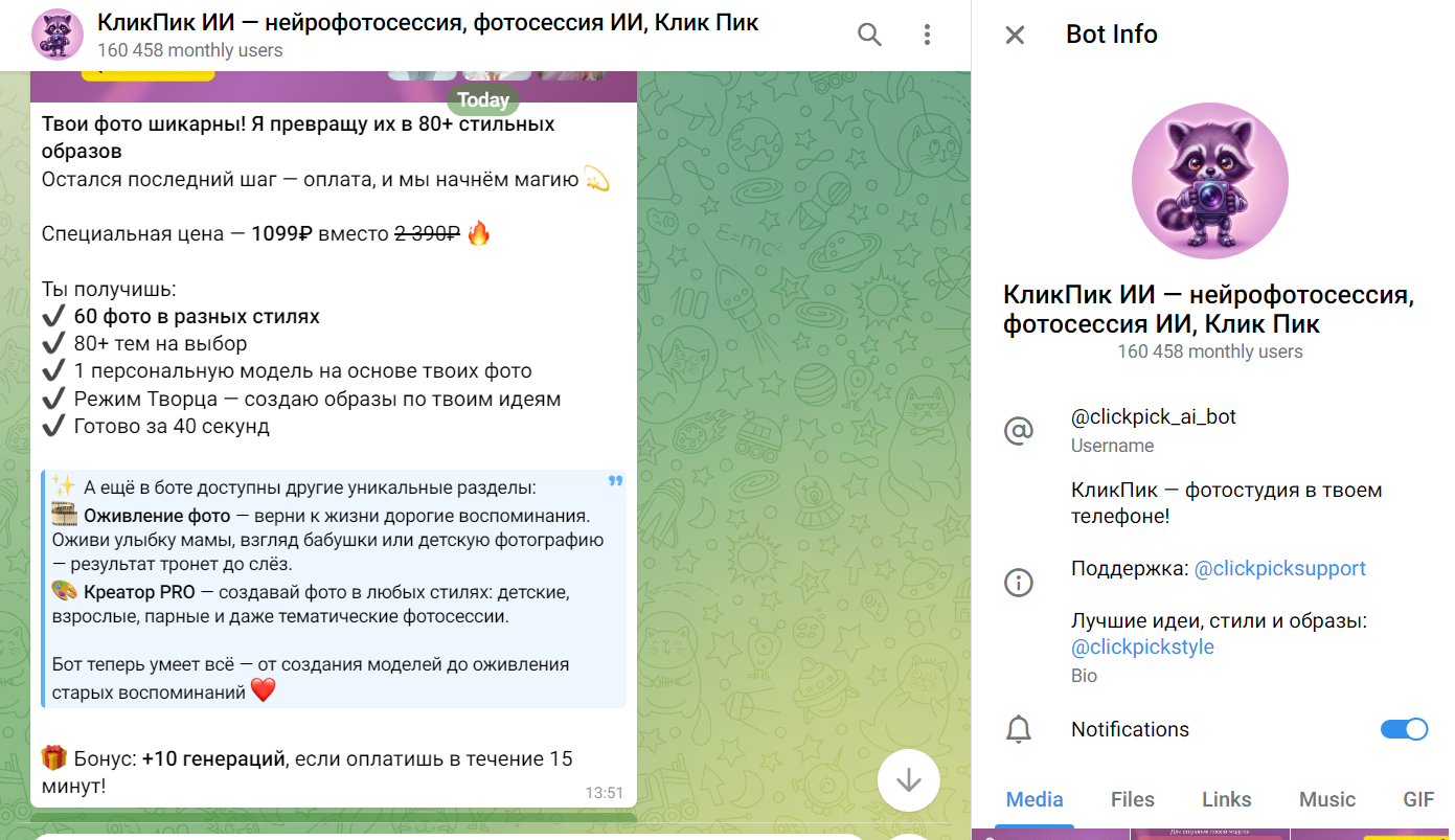 бот клик пик бот клик пик