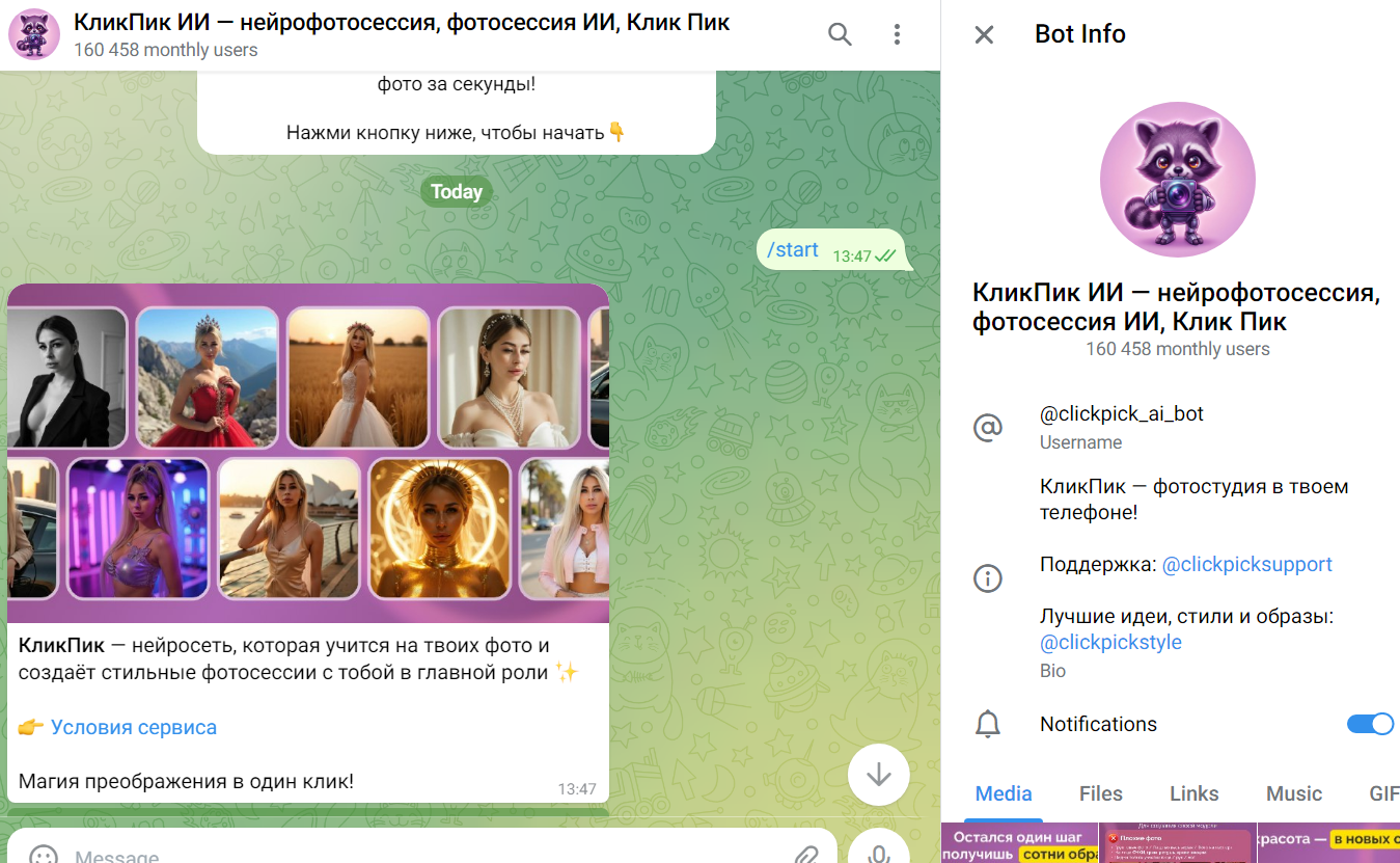 бот клик пик и тг отзывы бот клик пик и тг отзывы