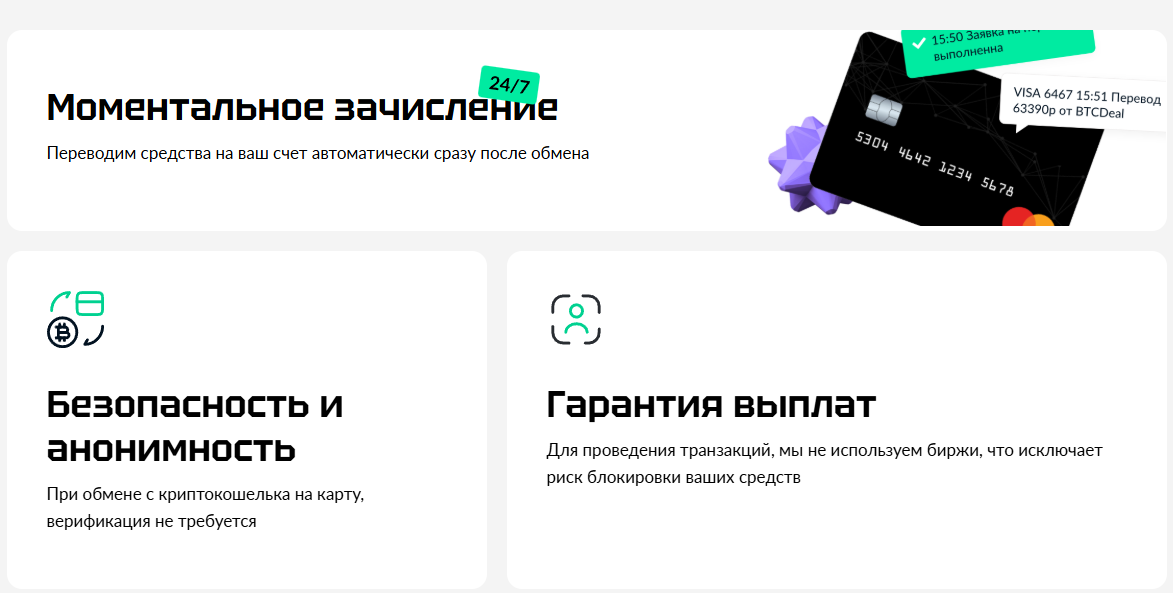 btcdeal обман btcdeal обман