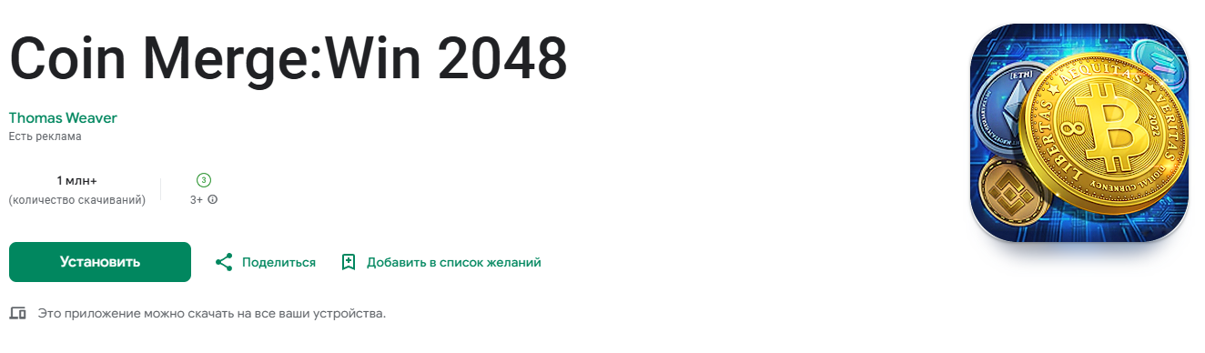 coin merge win 2048 отзывы coin merge win 2048 отзывы
