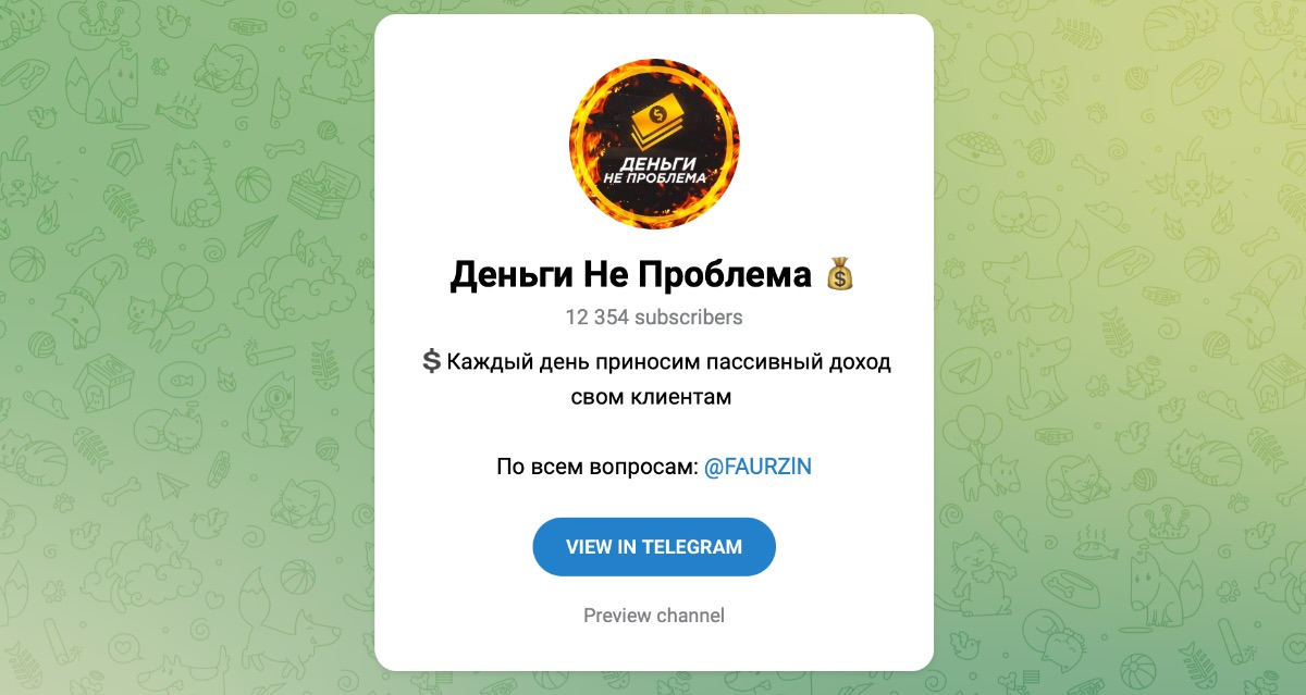 Деньги Не Проблема ТГ канал Деньги Не Проблема ТГ канал