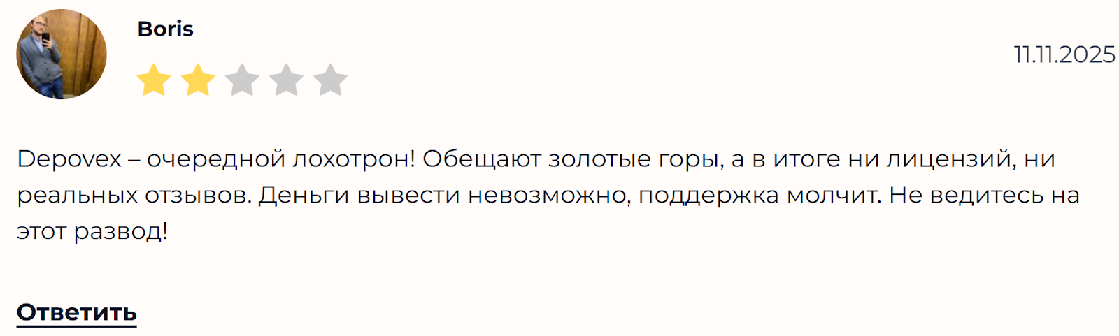 Деповекс Деповекс