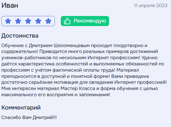 дмитрий шеломенцев отзывы дмитрий шеломенцев отзывы