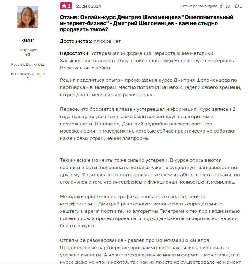 дмитрий шеломенцев отзывы дмитрий шеломенцев отзывы