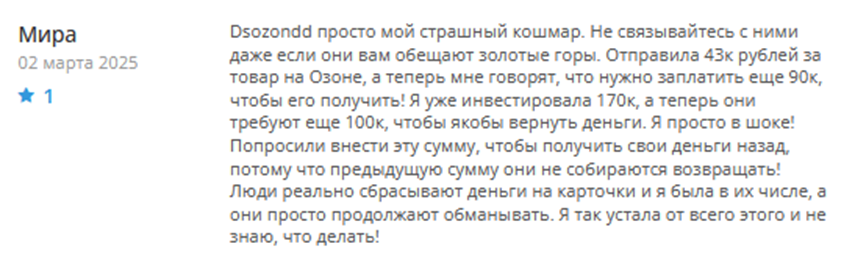 Дсозондд Дсозондд