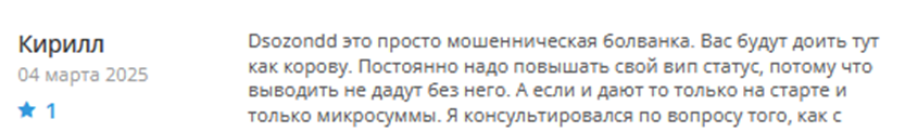 dsozondd отзывы dsozondd отзывы