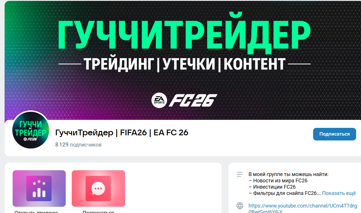 fc 26 трейд fc 26 трейд