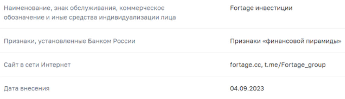 Fortage Fortage