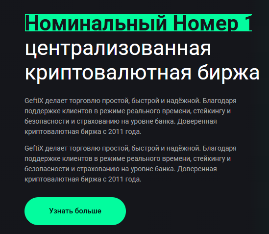 geftix биржа geftix биржа