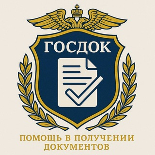 Гос Док