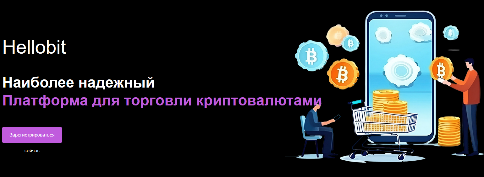 hellobit скам hellobit скам