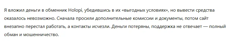 holopi обменник отзывы holopi обменник отзывы