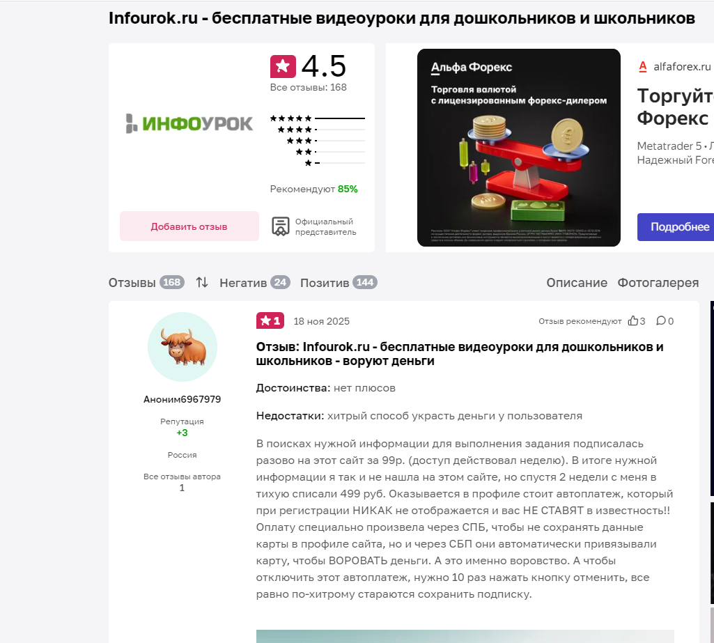 infourok отзывы infourok отзывы