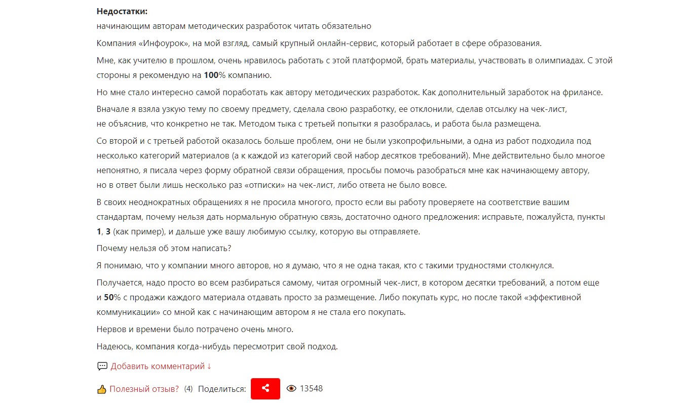 infourok ru отзывы заработок infourok ru отзывы заработок