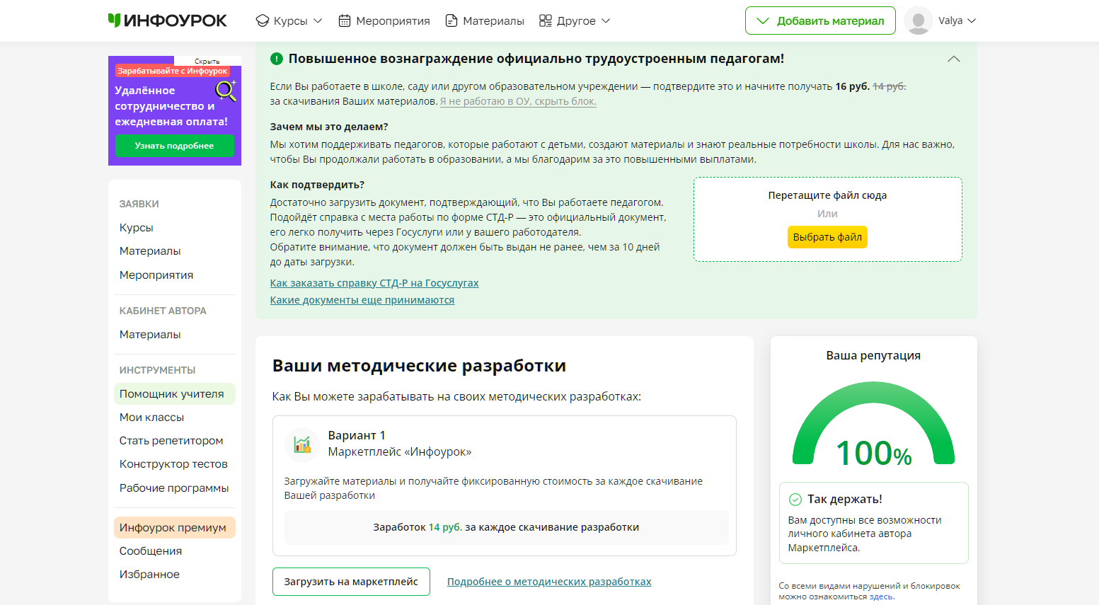 infourok ru отзывы заработок infourok ru отзывы заработок